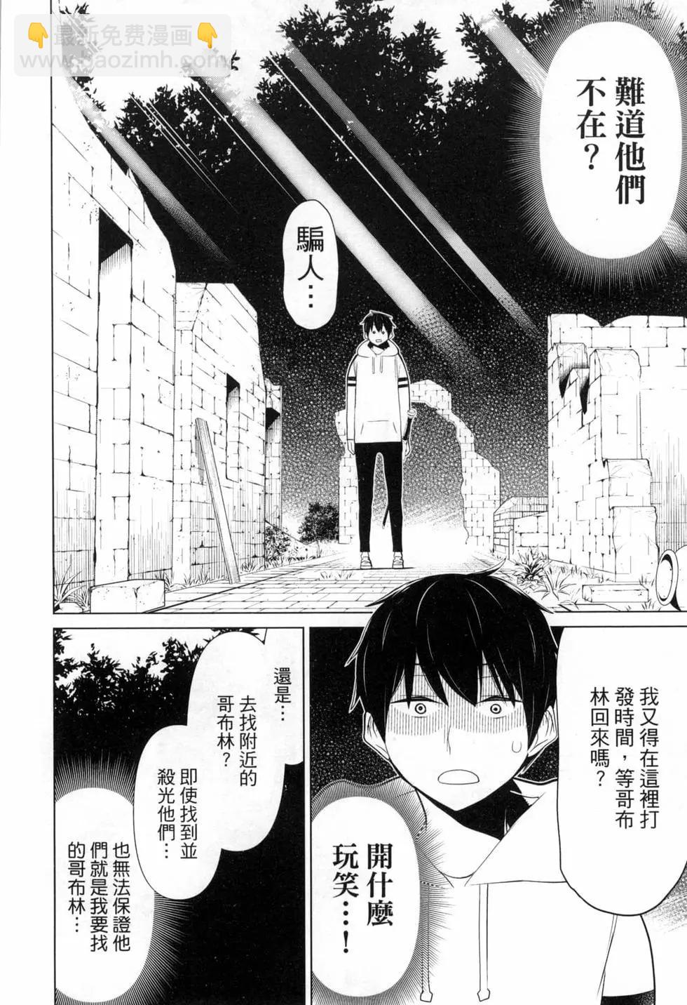 《停止时间的勇者—只能再活三天这种设定对拯救世界来说未免太短了》第02卷 第14页