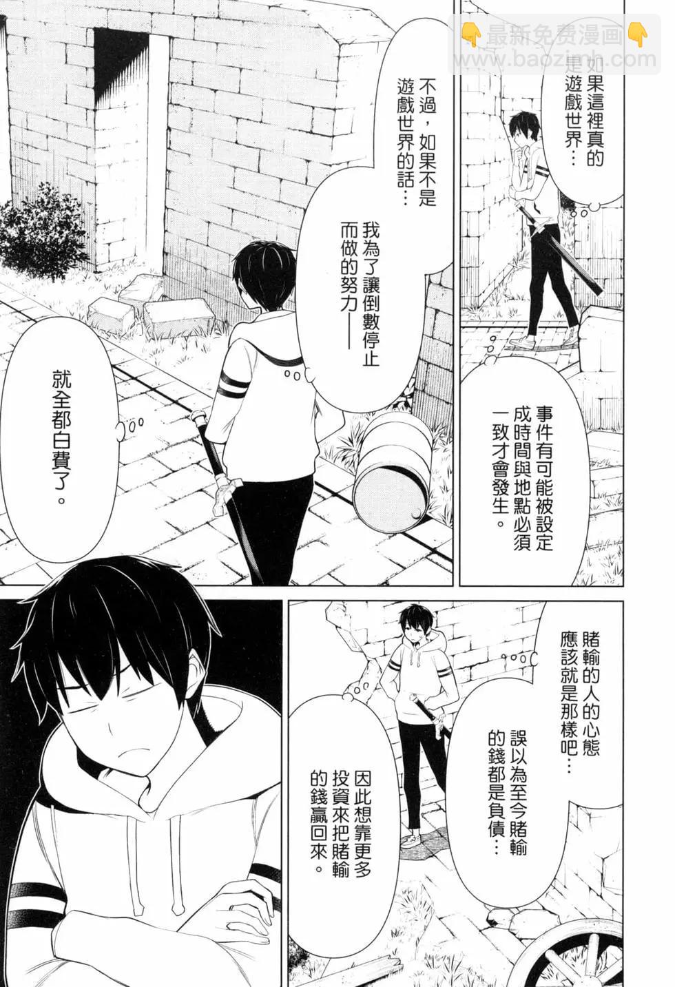 《停止时间的勇者—只能再活三天这种设定对拯救世界来说未免太短了》第02卷 第15页