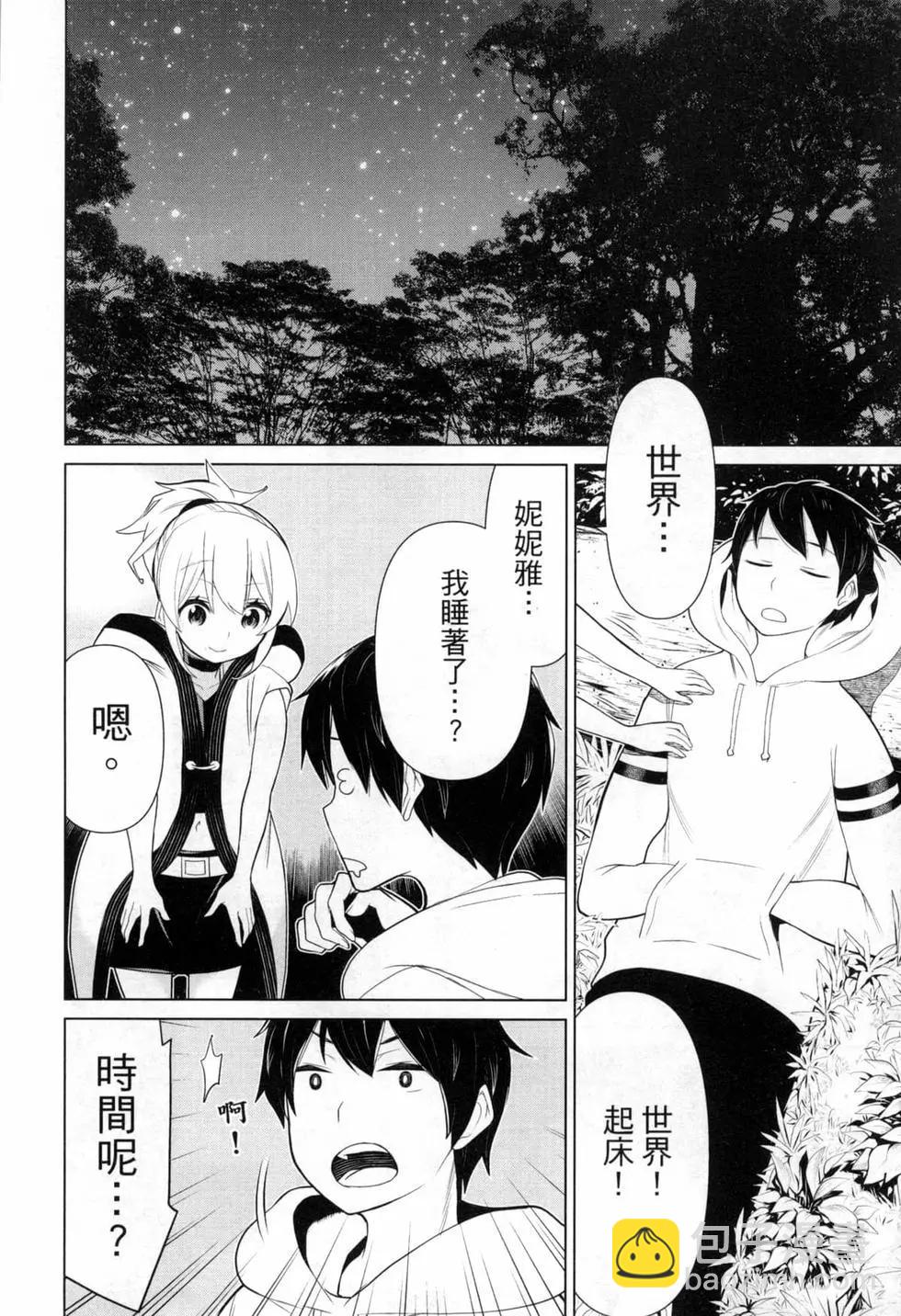 《停止时间的勇者—只能再活三天这种设定对拯救世界来说未免太短了》第02卷 第18页