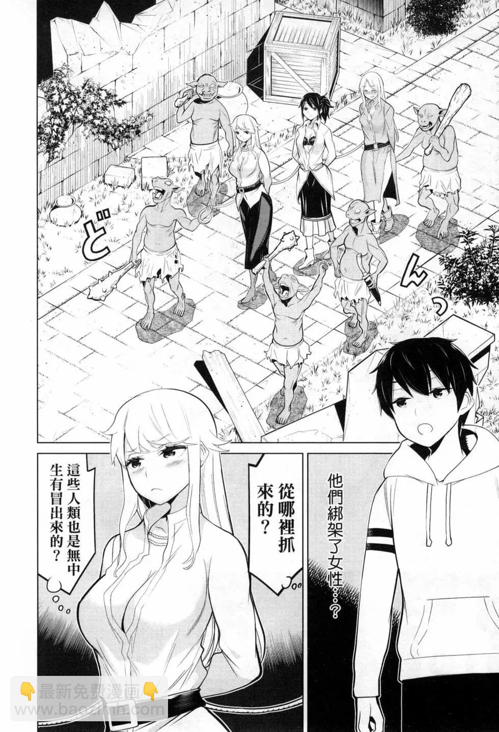 《停止时间的勇者—只能再活三天这种设定对拯救世界来说未免太短了》第02卷 第20页