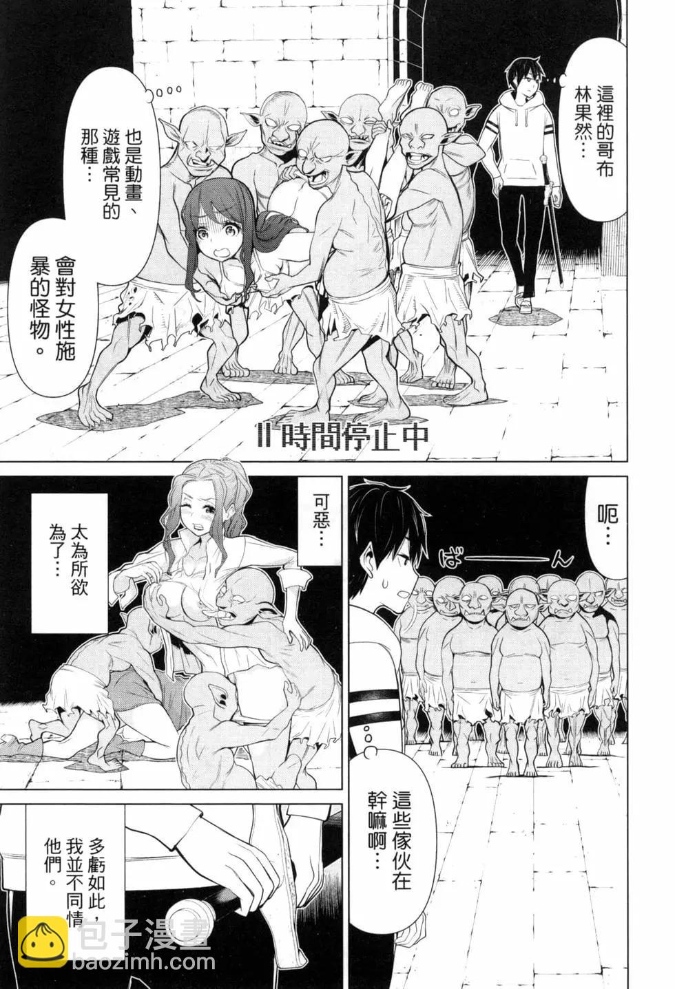 《停止时间的勇者—只能再活三天这种设定对拯救世界来说未免太短了》第02卷 第21页
