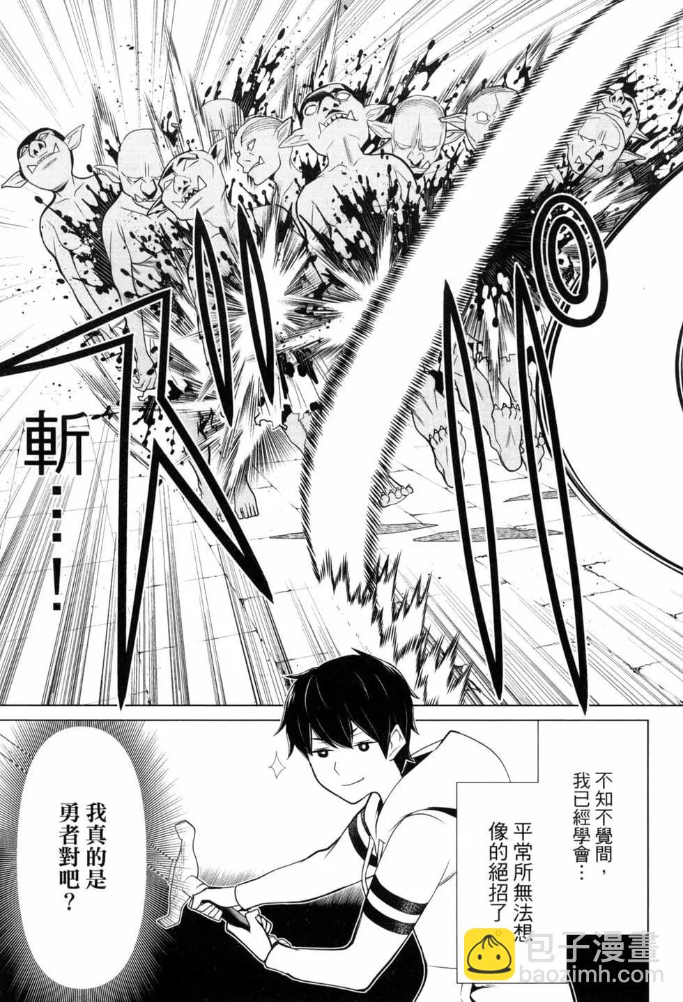 《停止时间的勇者—只能再活三天这种设定对拯救世界来说未免太短了》第02卷 第23页