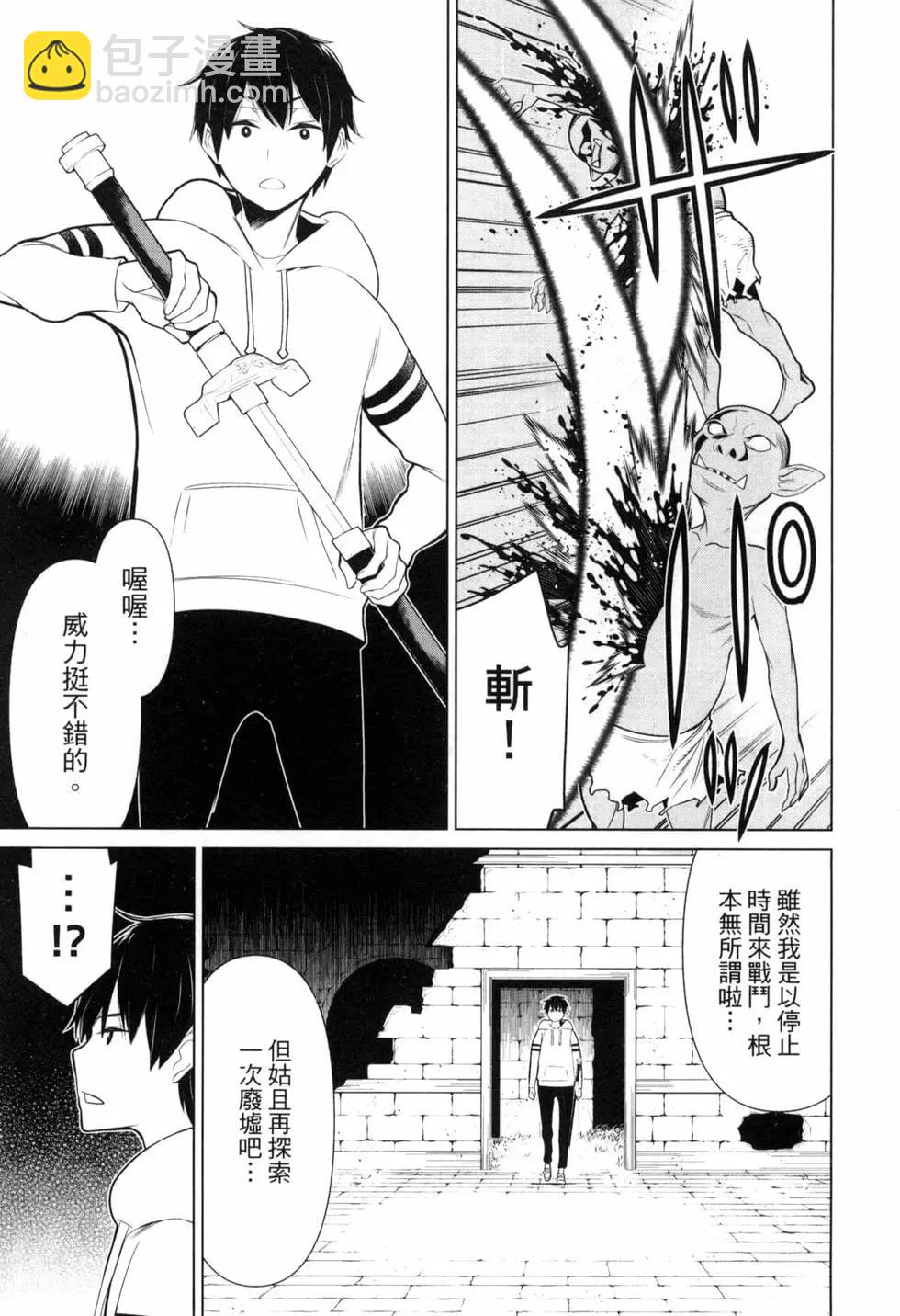 《停止时间的勇者—只能再活三天这种设定对拯救世界来说未免太短了》第02卷 第25页