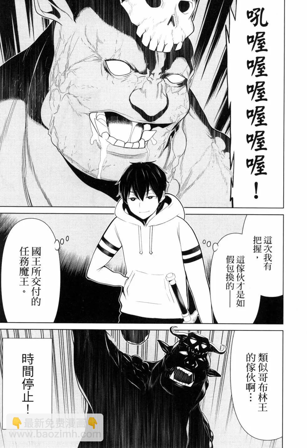 《停止时间的勇者—只能再活三天这种设定对拯救世界来说未免太短了》第02卷 第29页