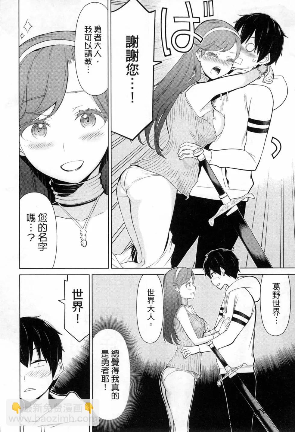 《停止时间的勇者—只能再活三天这种设定对拯救世界来说未免太短了》第02卷 第32页