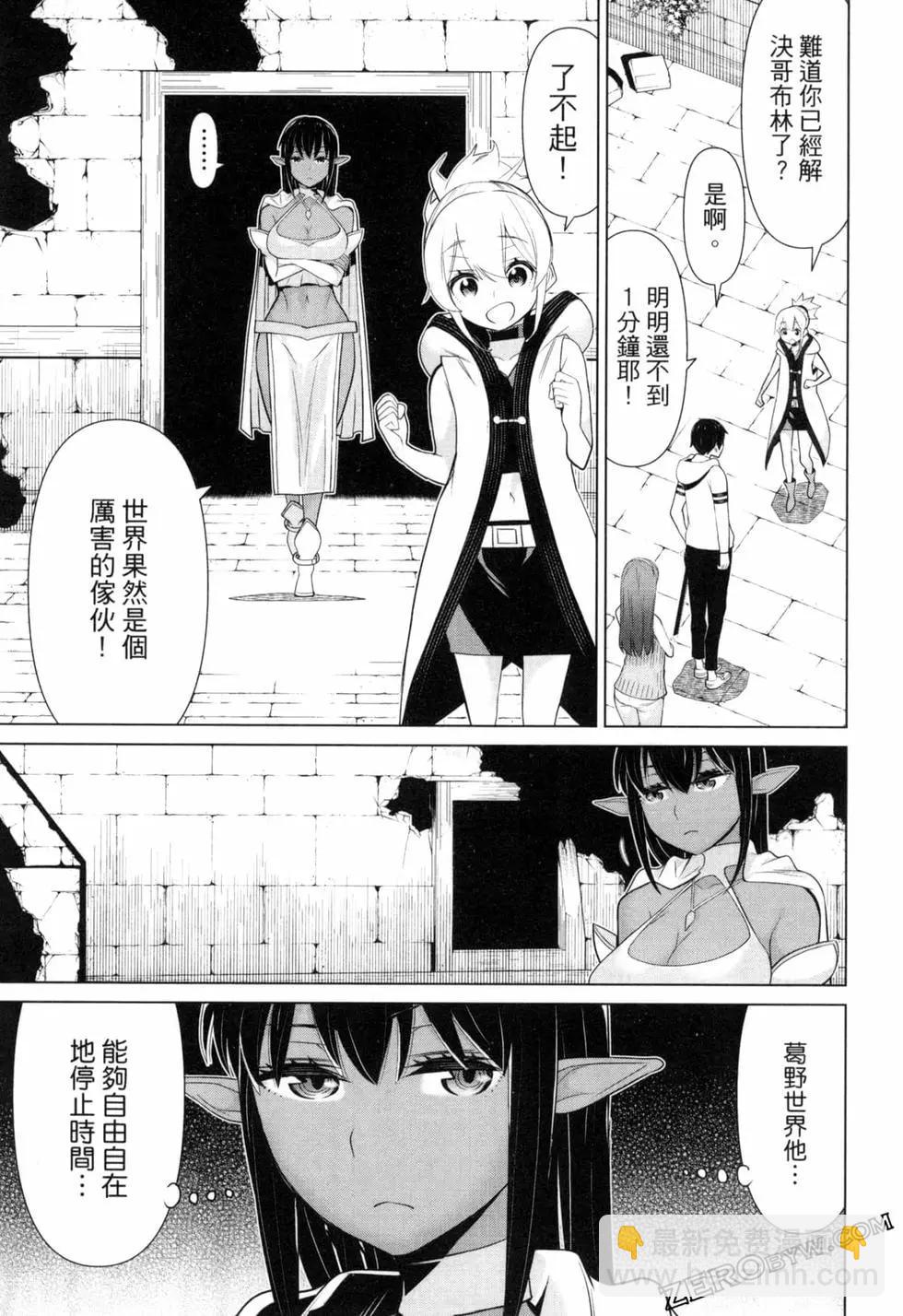 《停止时间的勇者—只能再活三天这种设定对拯救世界来说未免太短了》第02卷 第33页