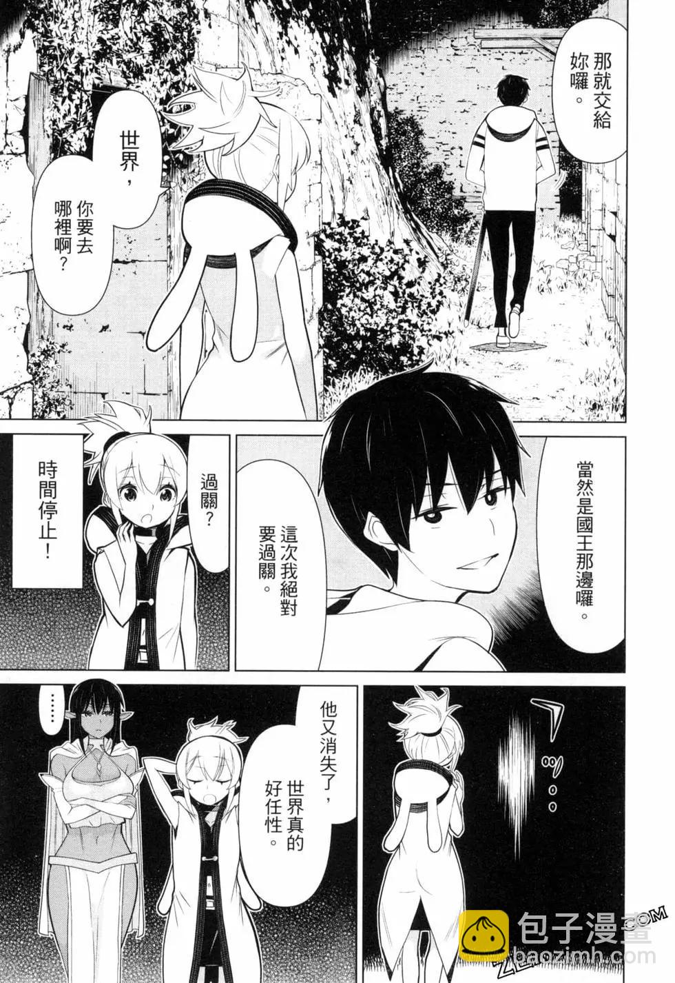 《停止时间的勇者—只能再活三天这种设定对拯救世界来说未免太短了》第02卷 第35页