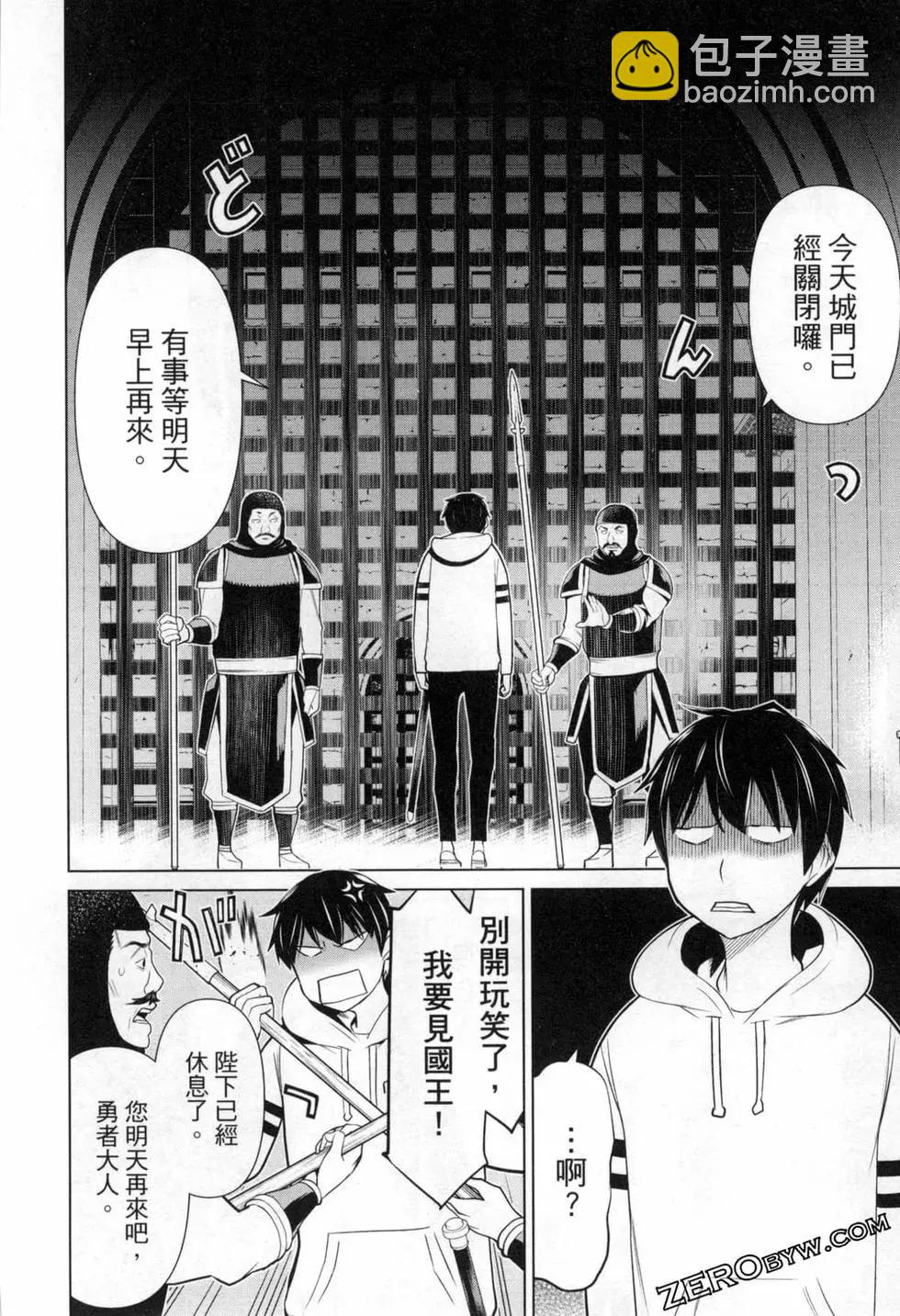 《停止时间的勇者—只能再活三天这种设定对拯救世界来说未免太短了》第02卷 第36页
