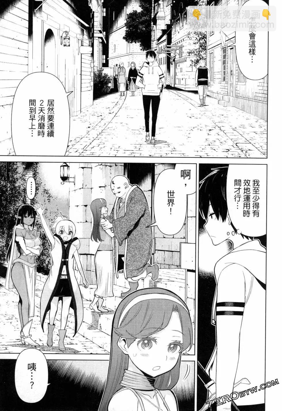 《停止时间的勇者—只能再活三天这种设定对拯救世界来说未免太短了》第02卷 第37页