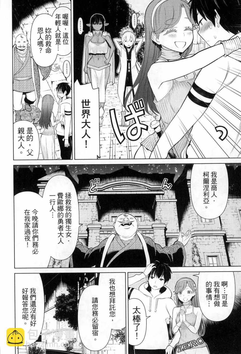 《停止时间的勇者—只能再活三天这种设定对拯救世界来说未免太短了》第02卷 第38页