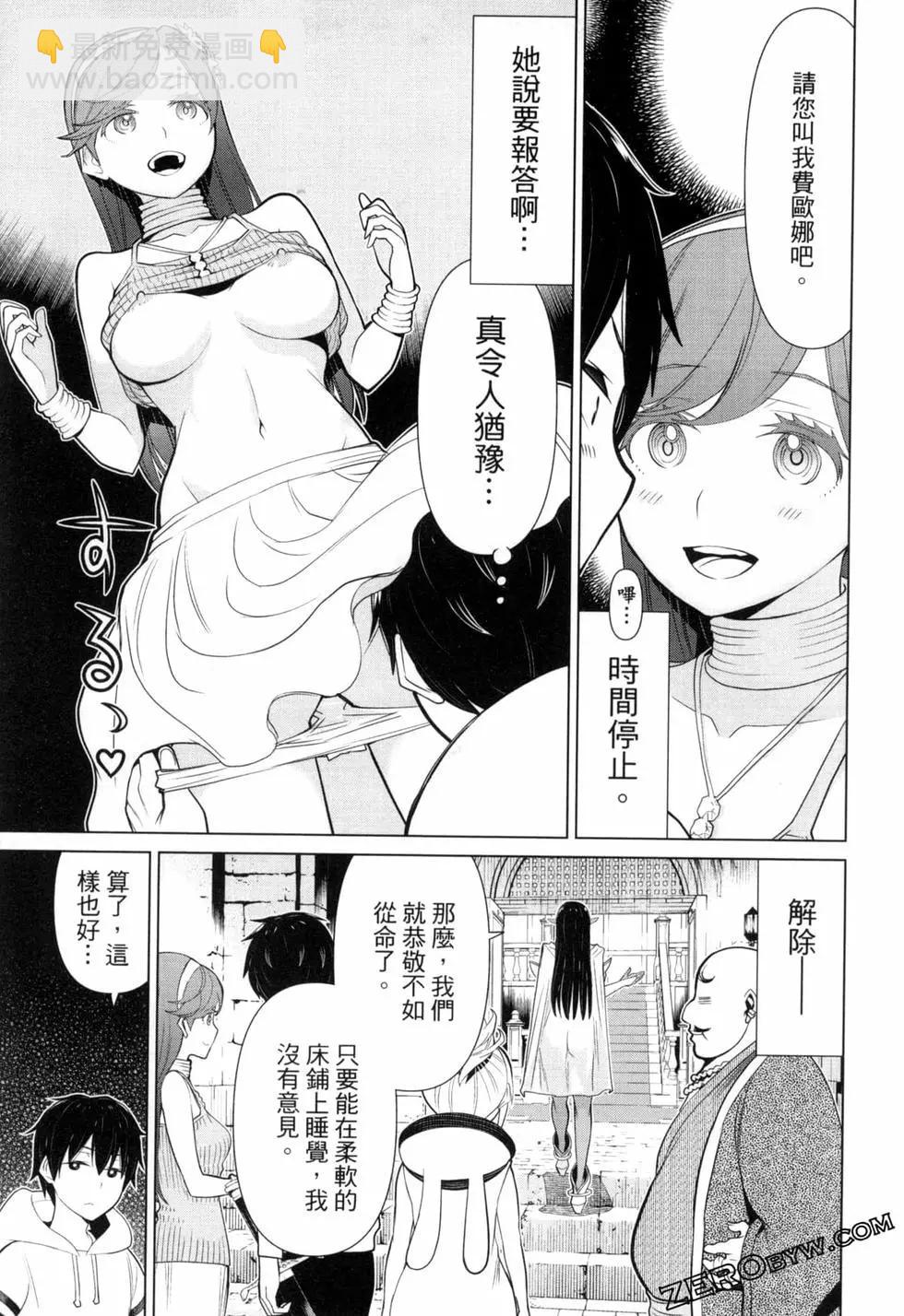 《停止时间的勇者—只能再活三天这种设定对拯救世界来说未免太短了》第02卷 第39页