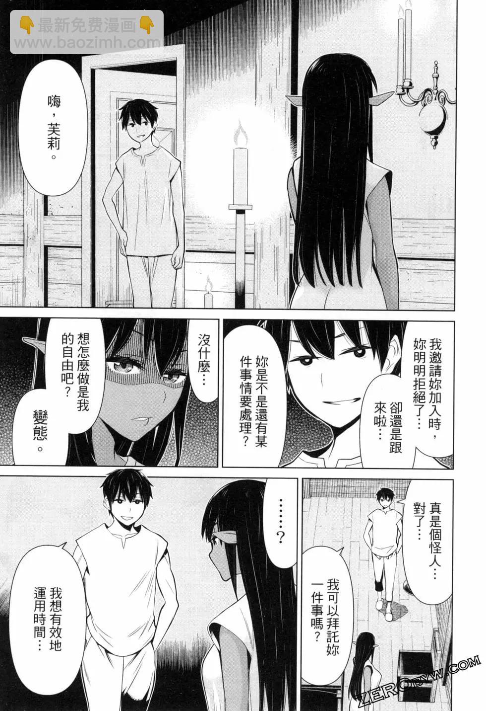 《停止时间的勇者—只能再活三天这种设定对拯救世界来说未免太短了》第02卷 第41页