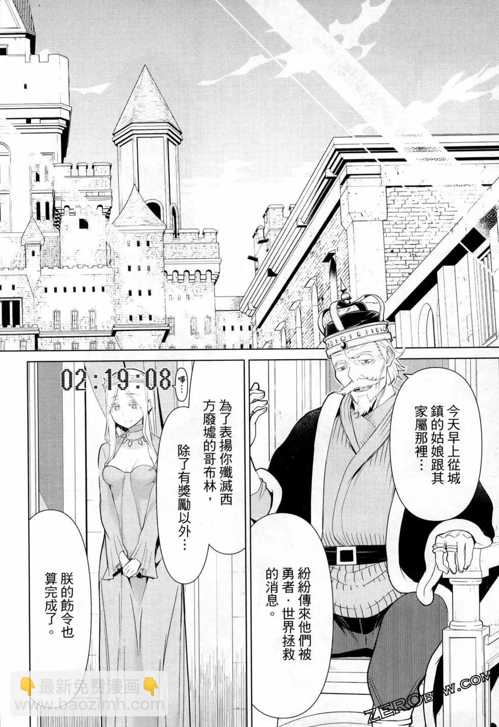 《停止时间的勇者—只能再活三天这种设定对拯救世界来说未免太短了》第02卷 第42页