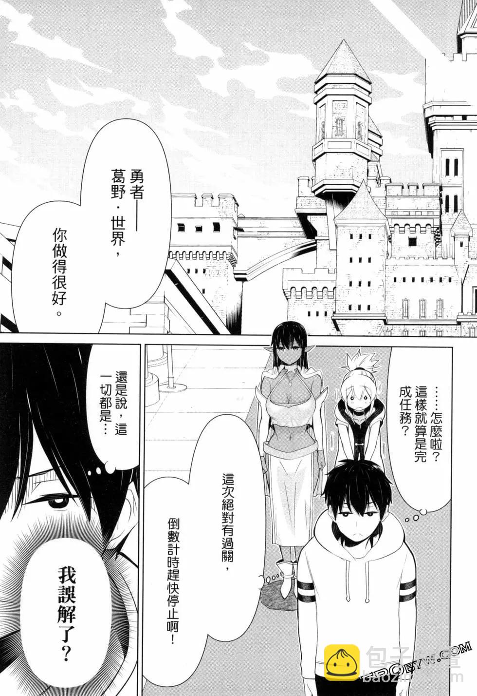 《停止时间的勇者—只能再活三天这种设定对拯救世界来说未免太短了》第02卷 第43页