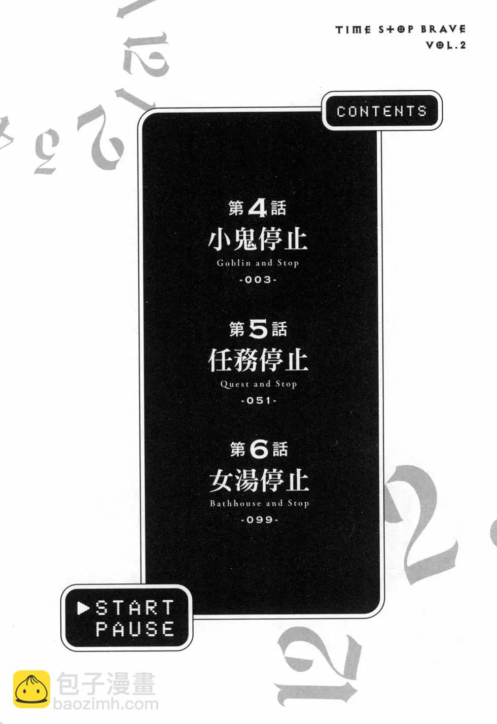 《停止时间的勇者—只能再活三天这种设定对拯救世界来说未免太短了》第02卷 第6页