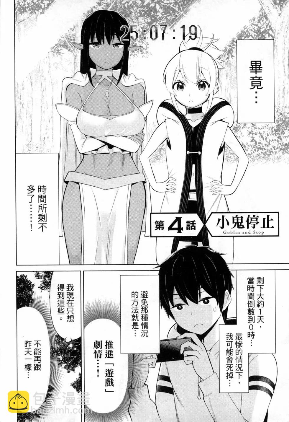 《停止时间的勇者—只能再活三天这种设定对拯救世界来说未免太短了》第02卷 第8页