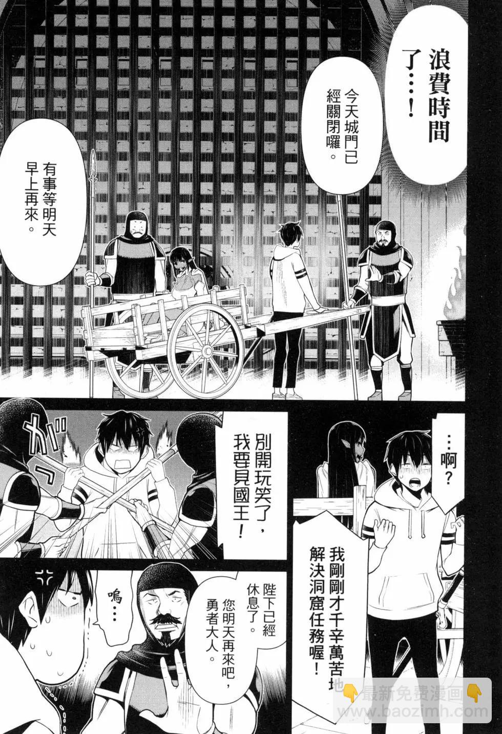 《停止时间的勇者—只能再活三天这种设定对拯救世界来说未免太短了》第02卷 第9页