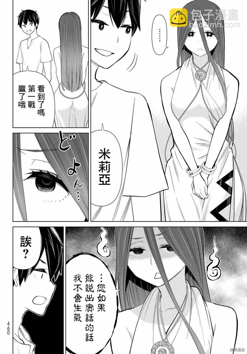 《停止时间的勇者—只能再活三天这种设定对拯救世界来说未免太短了》第28话 第17页