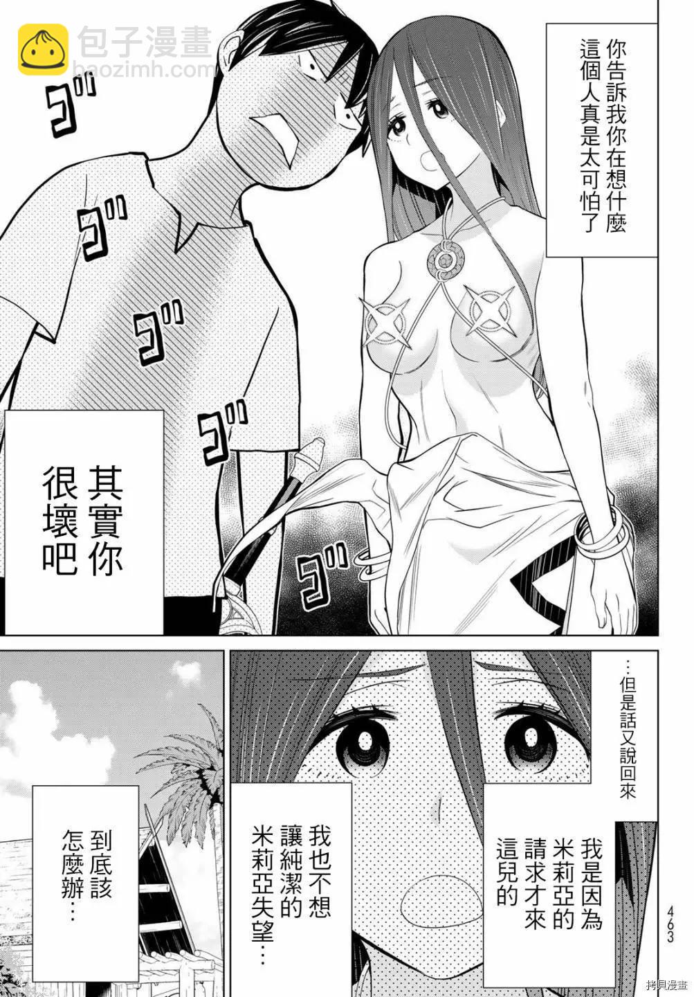 《停止时间的勇者—只能再活三天这种设定对拯救世界来说未免太短了》第28话 第20页