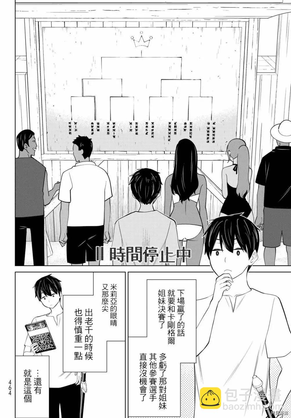 《停止时间的勇者—只能再活三天这种设定对拯救世界来说未免太短了》第28话 第21页