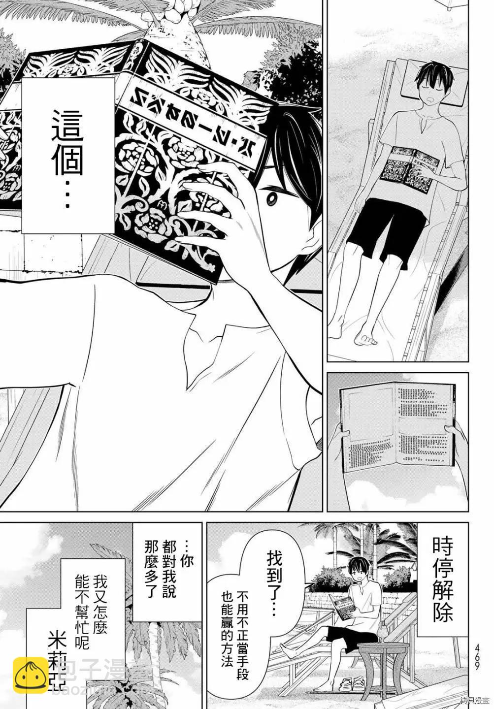 《停止时间的勇者—只能再活三天这种设定对拯救世界来说未免太短了》第28话 第23页