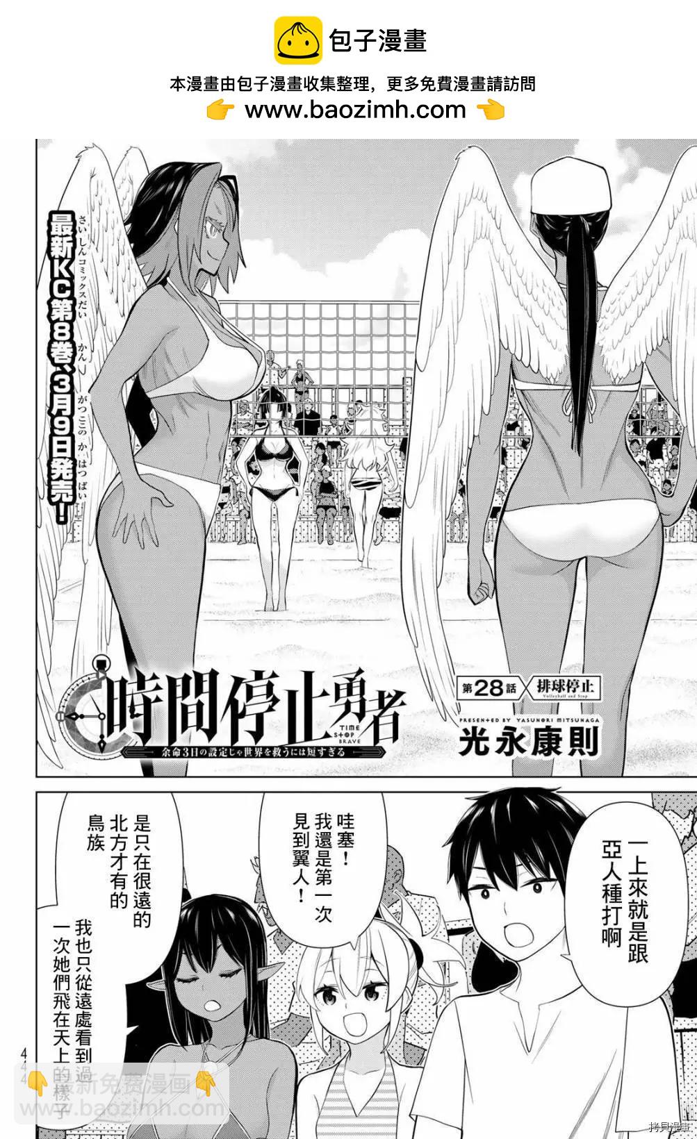 《停止时间的勇者—只能再活三天这种设定对拯救世界来说未免太短了》第28话 第2页