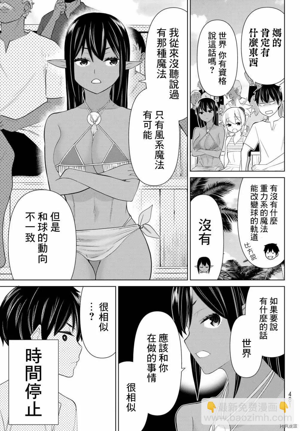 《停止时间的勇者—只能再活三天这种设定对拯救世界来说未免太短了》第28话 第34页