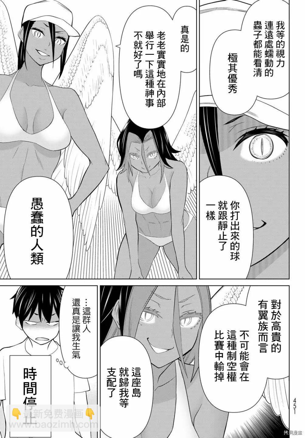 《停止时间的勇者—只能再活三天这种设定对拯救世界来说未免太短了》第28话 第9页