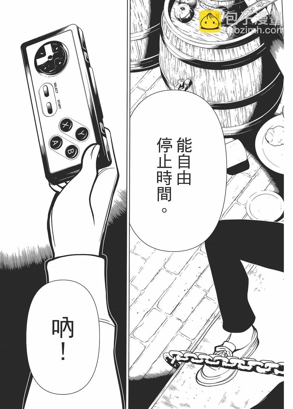 《停止时间的勇者—只能再活三天这种设定对拯救世界来说未免太短了》第01卷 第10页