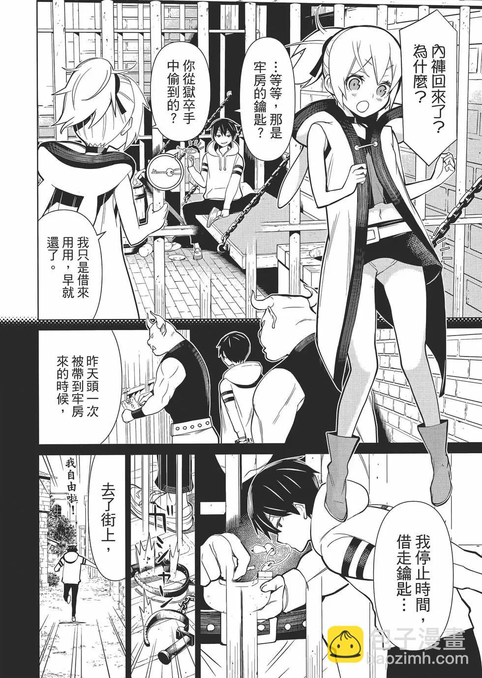 《停止时间的勇者—只能再活三天这种设定对拯救世界来说未免太短了》第01卷 第11页