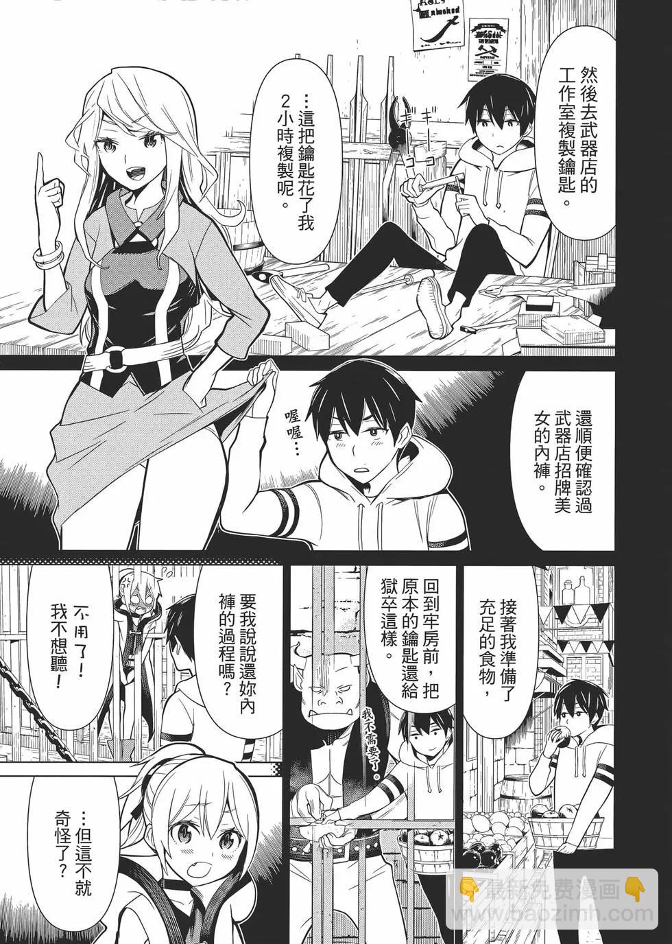 《停止时间的勇者—只能再活三天这种设定对拯救世界来说未免太短了》第01卷 第12页