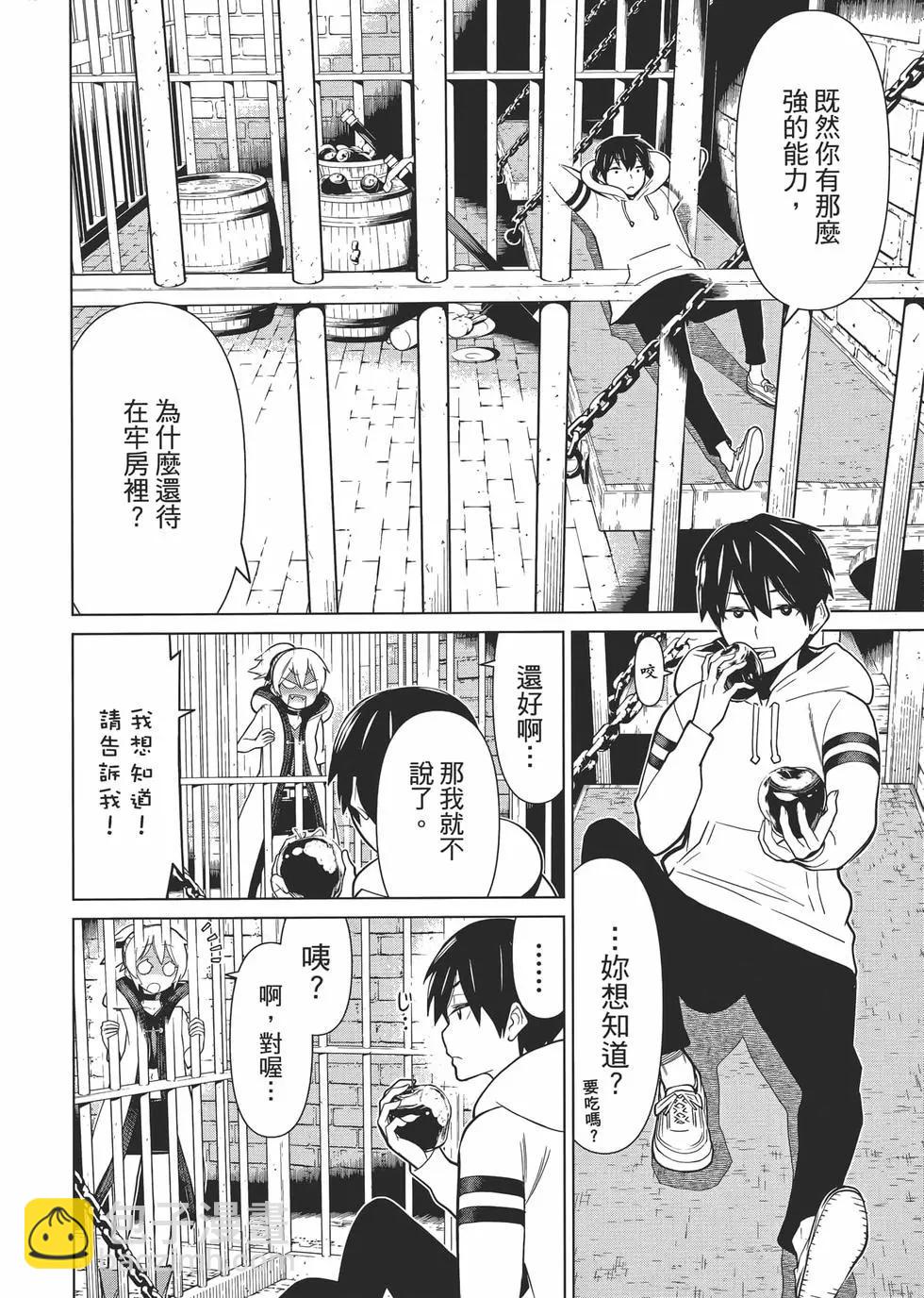 《停止时间的勇者—只能再活三天这种设定对拯救世界来说未免太短了》第01卷 第13页