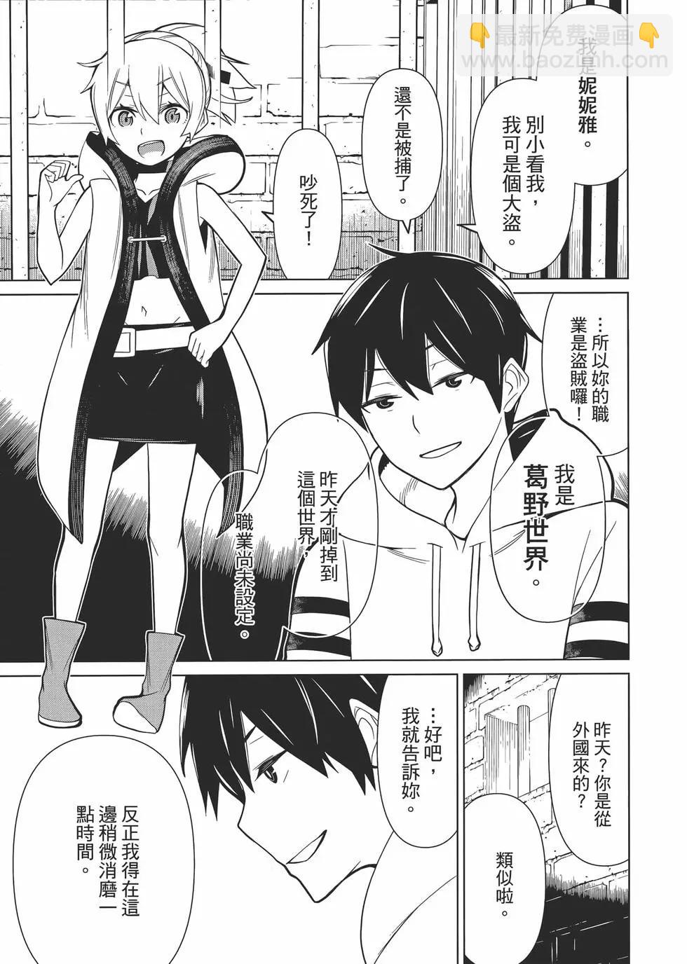 《停止时间的勇者—只能再活三天这种设定对拯救世界来说未免太短了》第01卷 第14页