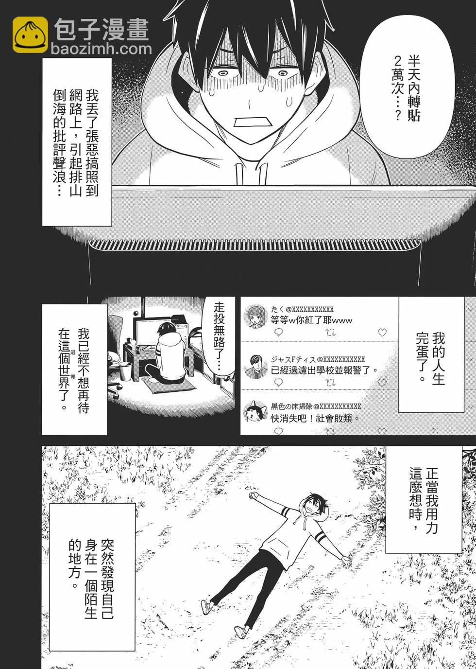 《停止时间的勇者—只能再活三天这种设定对拯救世界来说未免太短了》第01卷 第15页