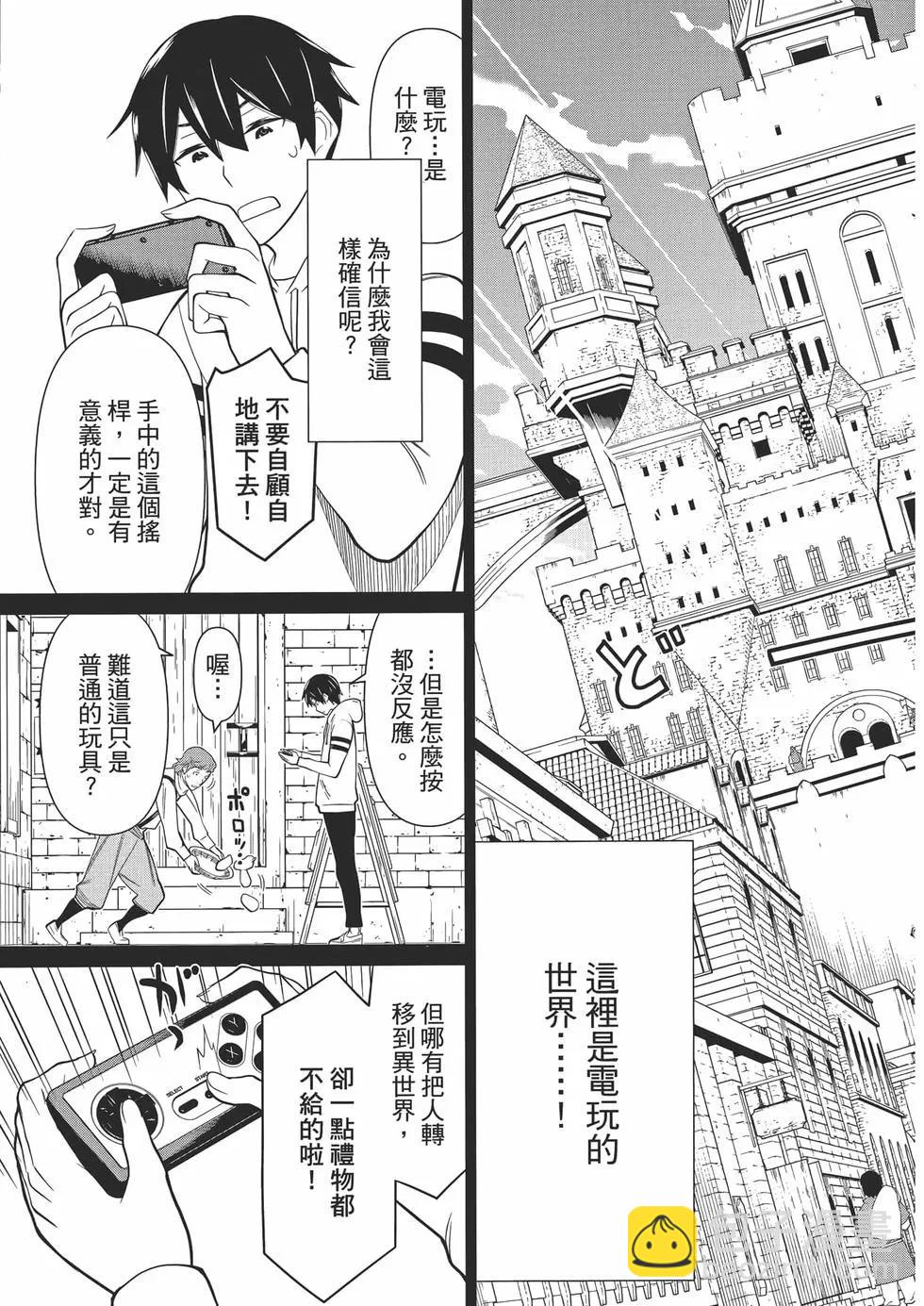 《停止时间的勇者—只能再活三天这种设定对拯救世界来说未免太短了》第01卷 第18页
