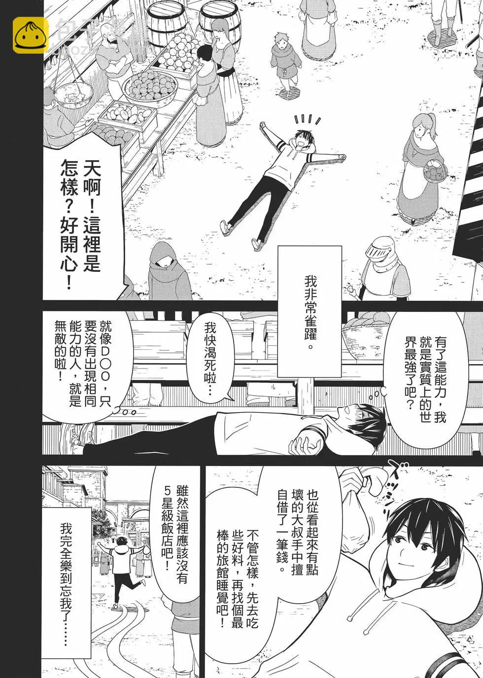 《停止时间的勇者—只能再活三天这种设定对拯救世界来说未免太短了》第01卷 第23页