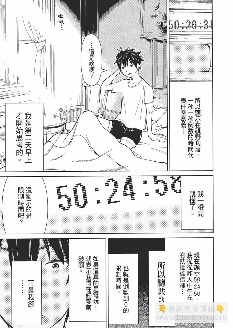 《停止时间的勇者—只能再活三天这种设定对拯救世界来说未免太短了》第01卷 第24页