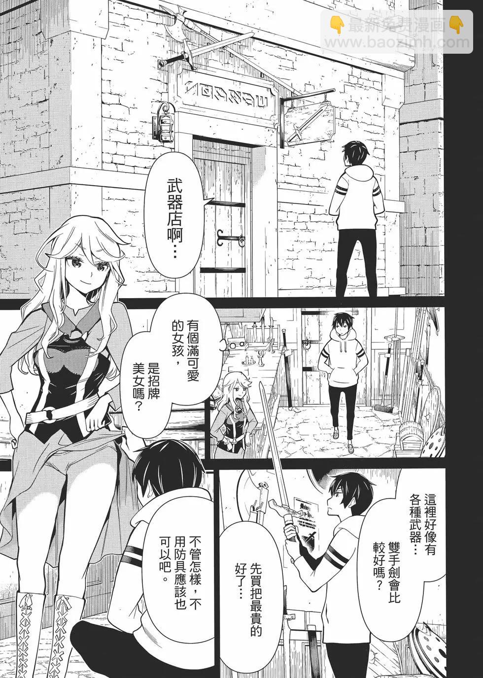 《停止时间的勇者—只能再活三天这种设定对拯救世界来说未免太短了》第01卷 第28页