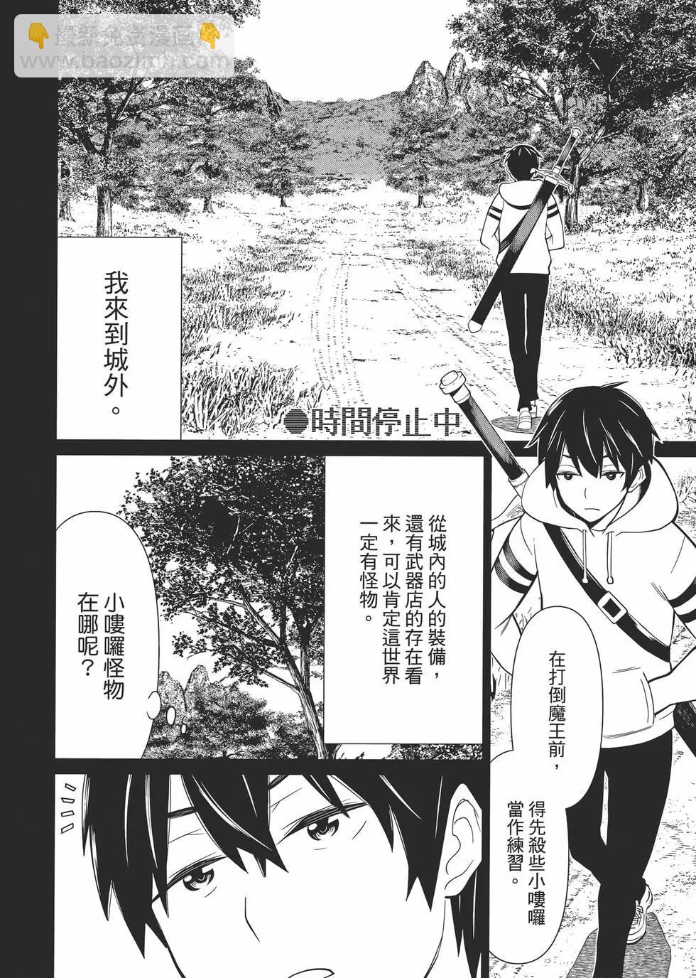《停止时间的勇者—只能再活三天这种设定对拯救世界来说未免太短了》第01卷 第29页