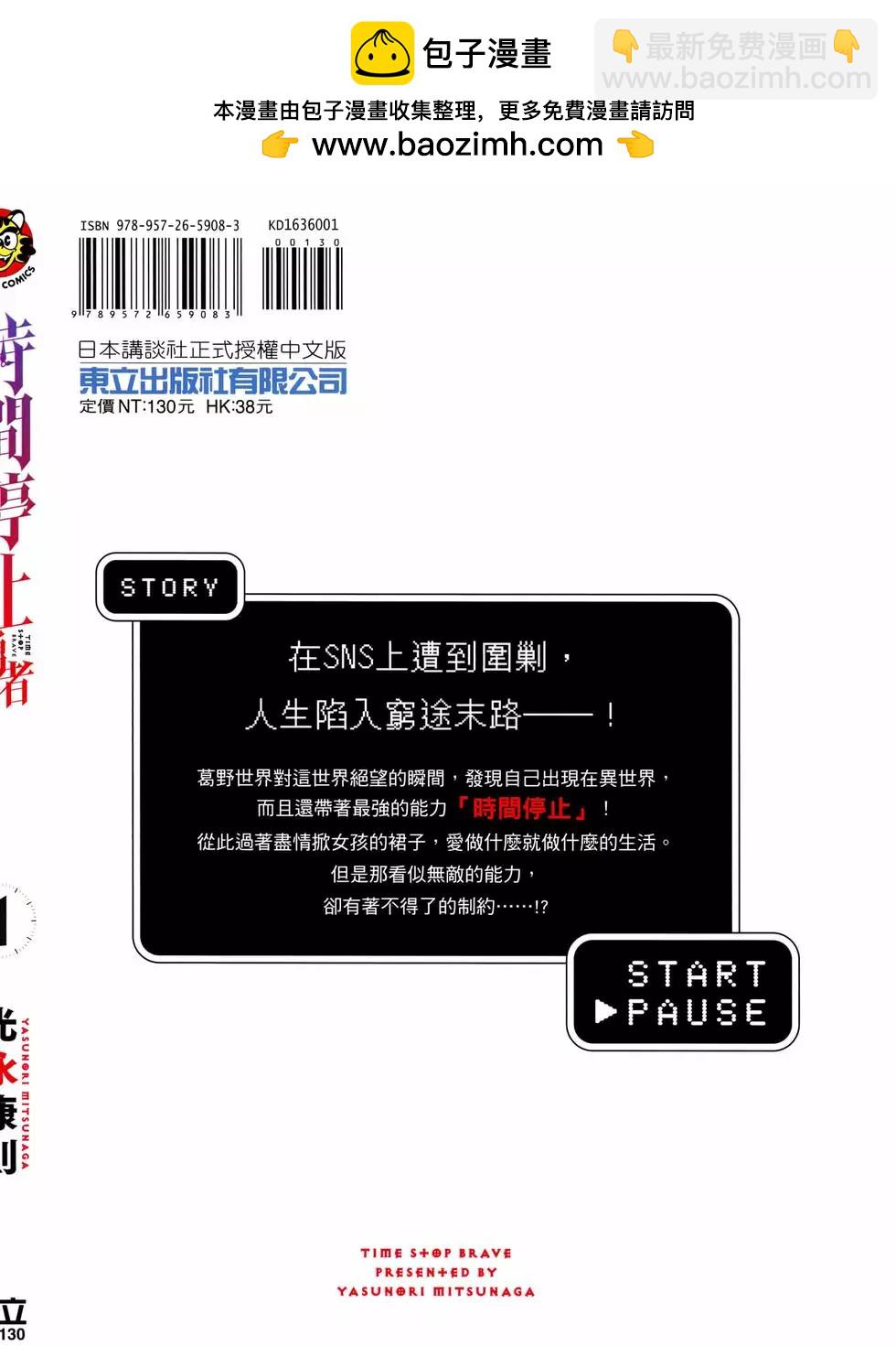 《停止时间的勇者—只能再活三天这种设定对拯救世界来说未免太短了》第01卷 第2页