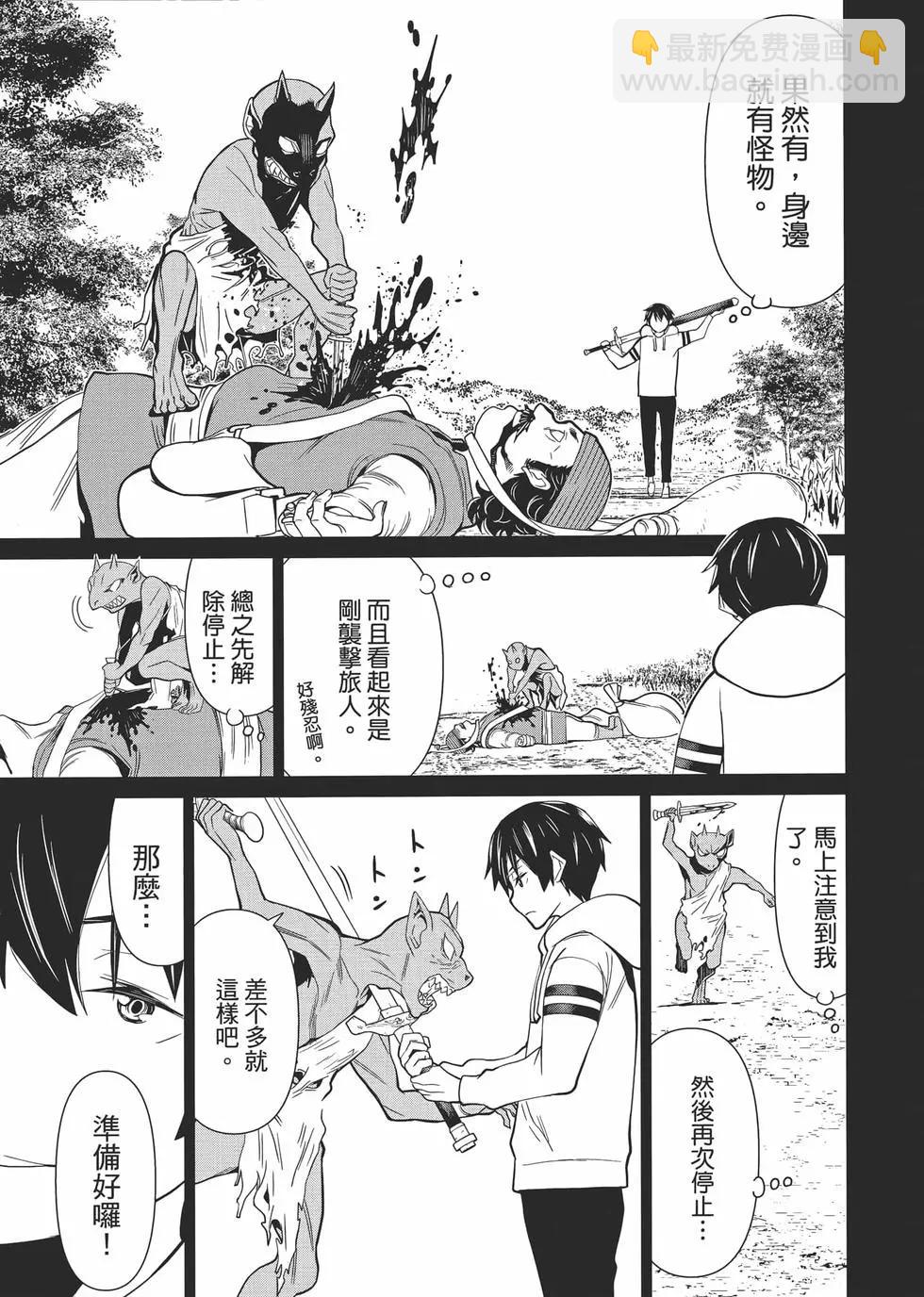 《停止时间的勇者—只能再活三天这种设定对拯救世界来说未免太短了》第01卷 第30页