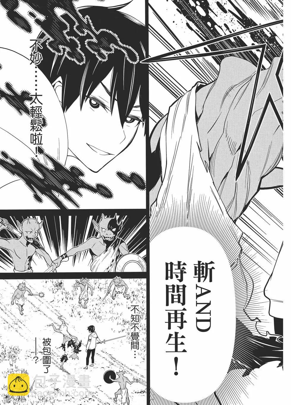 《停止时间的勇者—只能再活三天这种设定对拯救世界来说未免太短了》第01卷 第32页