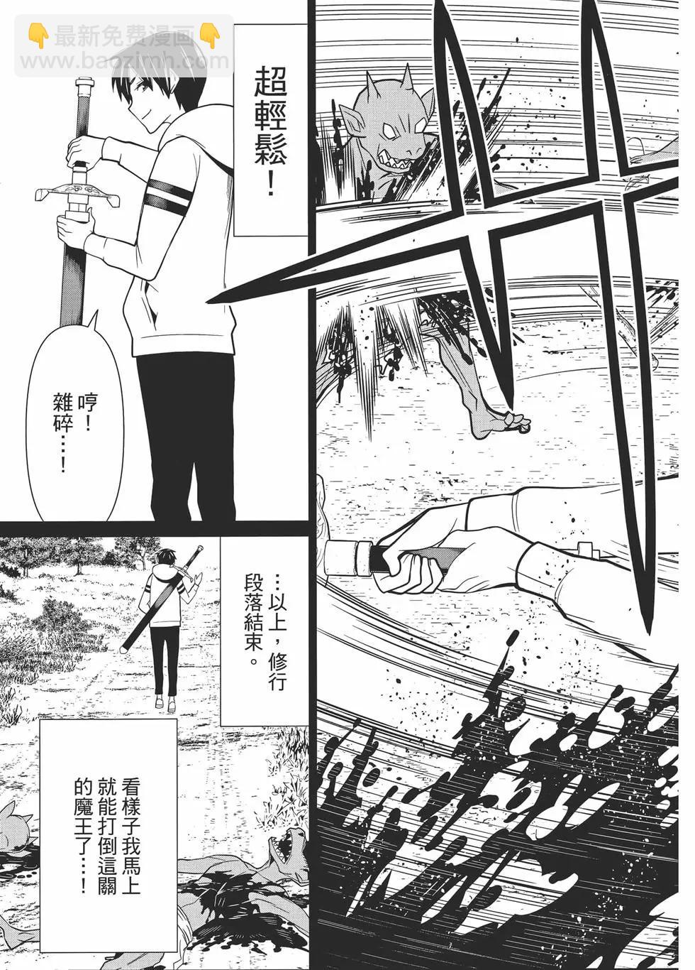 《停止时间的勇者—只能再活三天这种设定对拯救世界来说未免太短了》第01卷 第34页