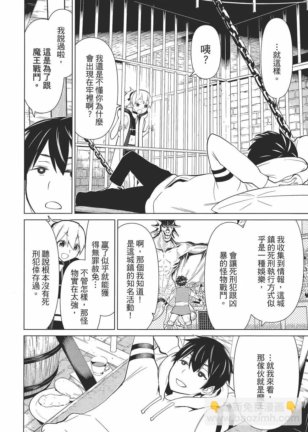 《停止时间的勇者—只能再活三天这种设定对拯救世界来说未免太短了》第01卷 第35页