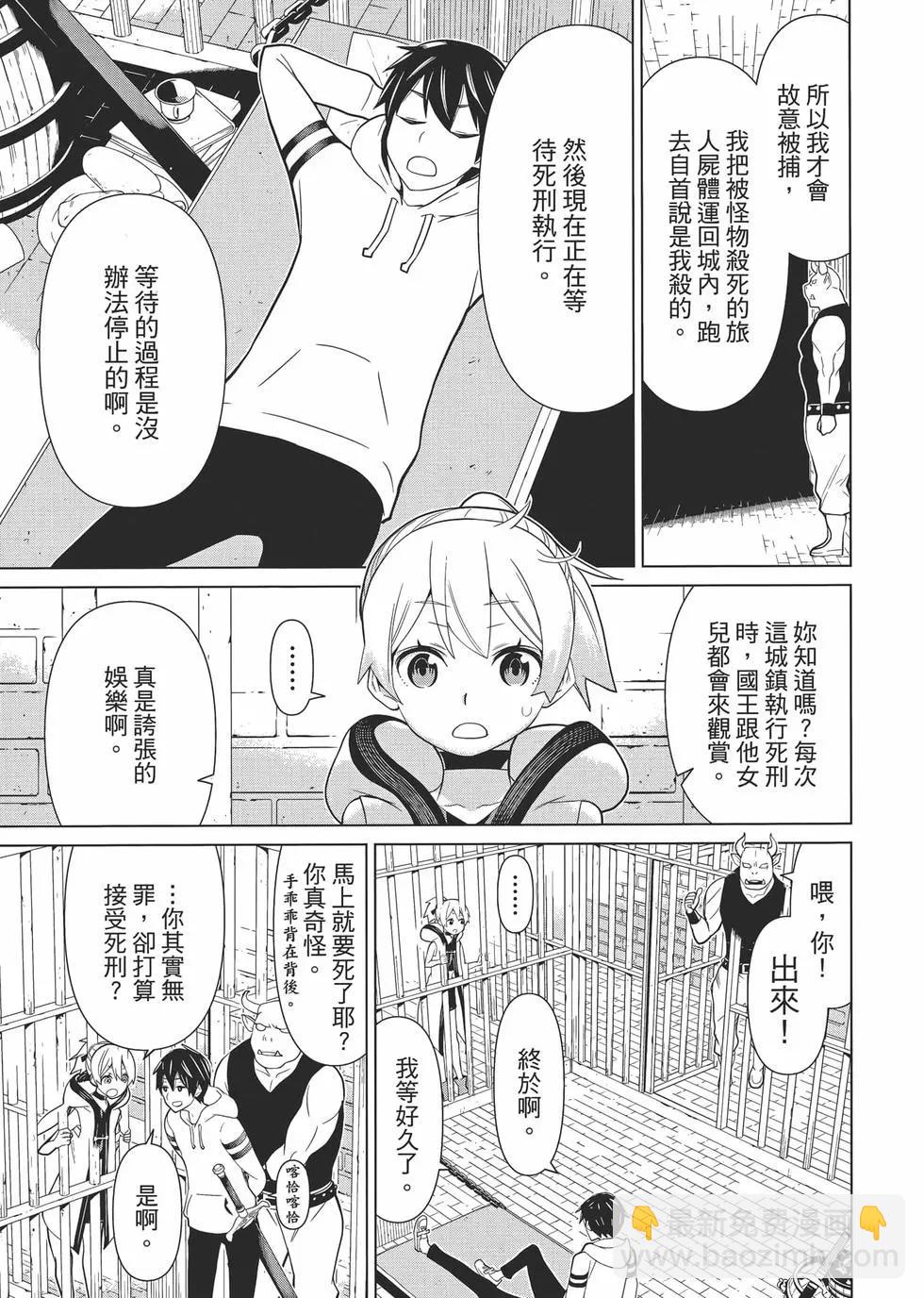 《停止时间的勇者—只能再活三天这种设定对拯救世界来说未免太短了》第01卷 第36页