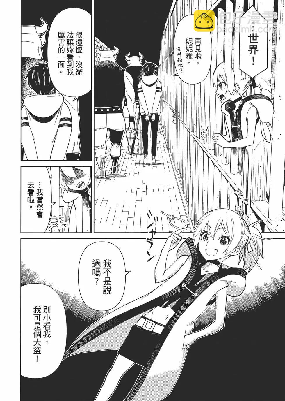 《停止时间的勇者—只能再活三天这种设定对拯救世界来说未免太短了》第01卷 第37页