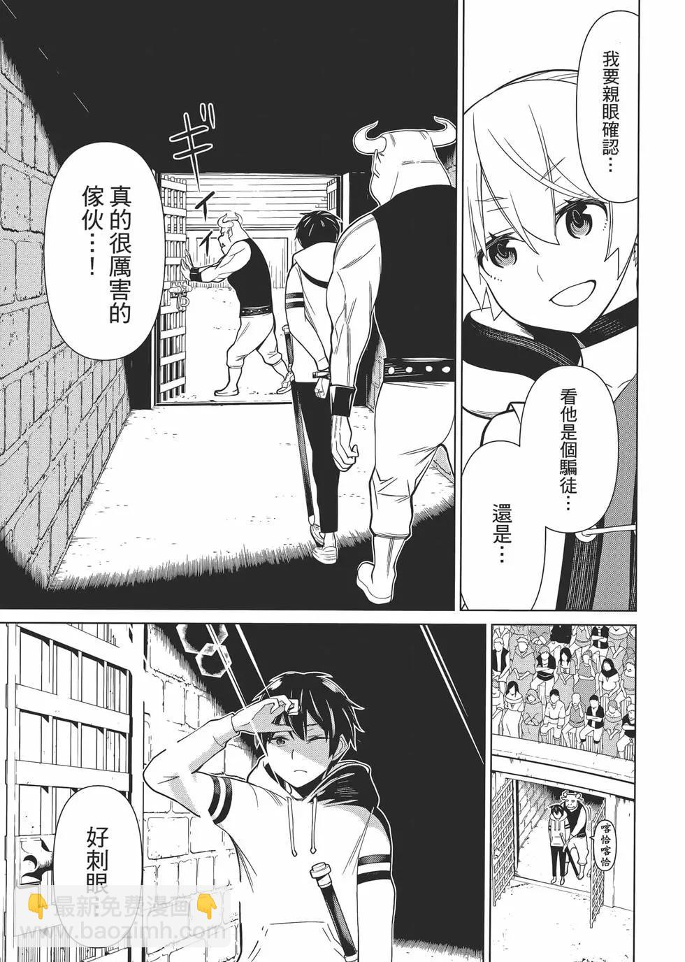 《停止时间的勇者—只能再活三天这种设定对拯救世界来说未免太短了》第01卷 第38页