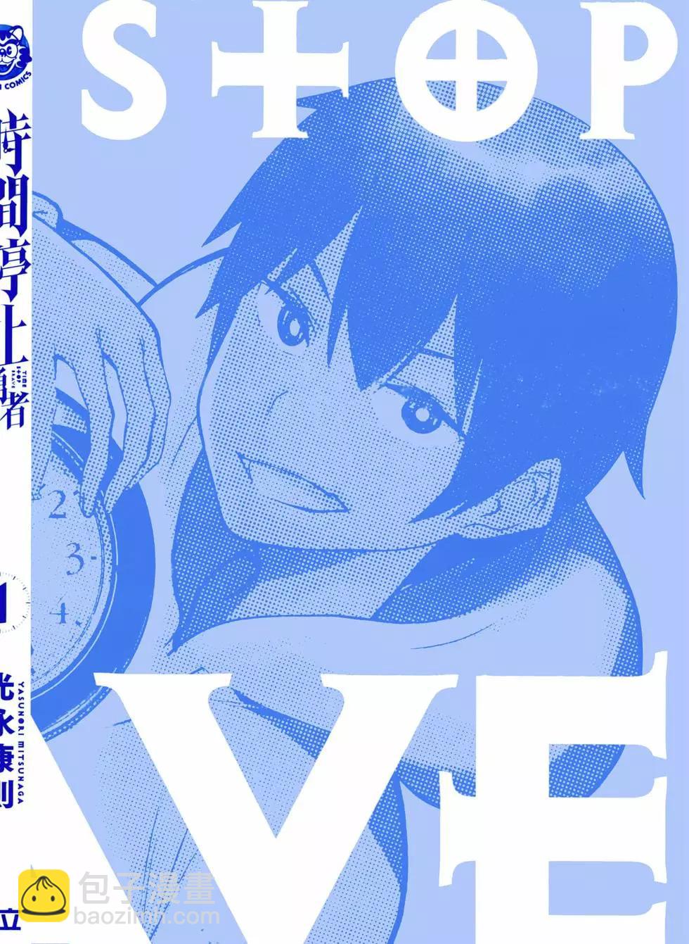 《停止时间的勇者—只能再活三天这种设定对拯救世界来说未免太短了》第01卷 第3页