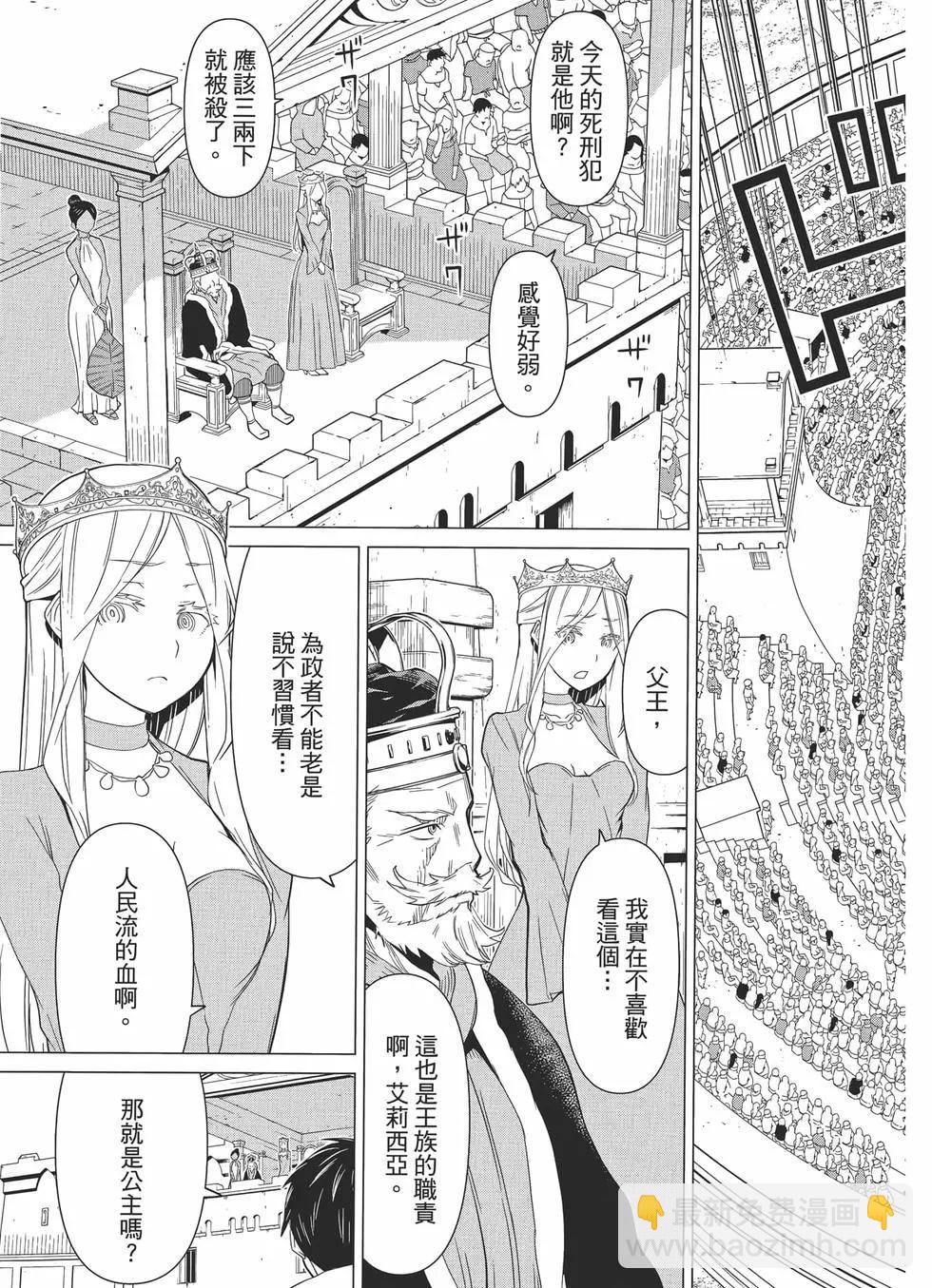 《停止时间的勇者—只能再活三天这种设定对拯救世界来说未免太短了》第01卷 第40页