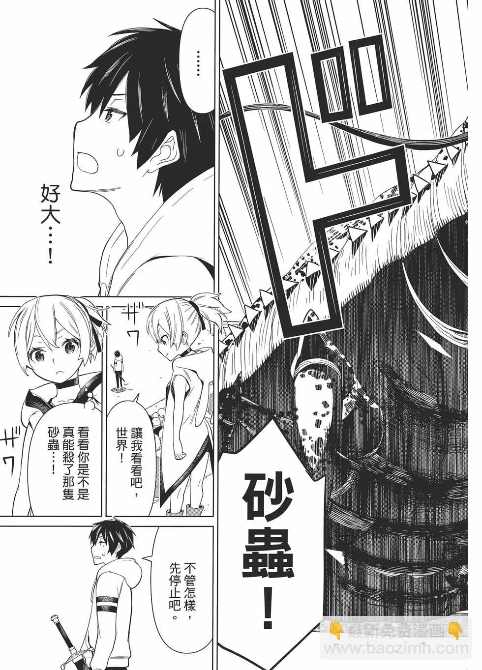 《停止时间的勇者—只能再活三天这种设定对拯救世界来说未免太短了》第01卷 第44页